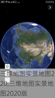 三维地图实景地图2020,三维地图实景地图2020版