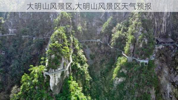 大明山风景区,大明山风景区天气预报