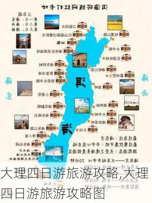 大理四日游旅游攻略,大理四日游旅游攻略图