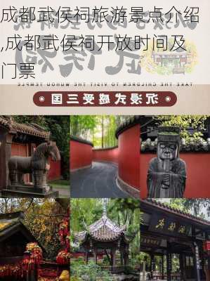 成都武侯祠旅游景点介绍,成都武侯祠开放时间及门票