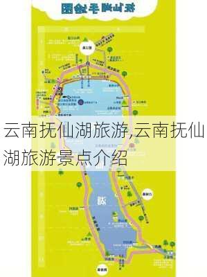 云南抚仙湖旅游,云南抚仙湖旅游景点介绍