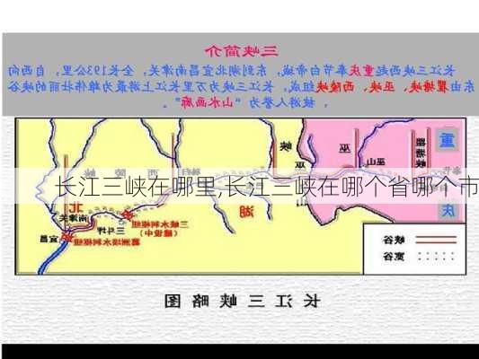 长江三峡在哪里,长江三峡在哪个省哪个市