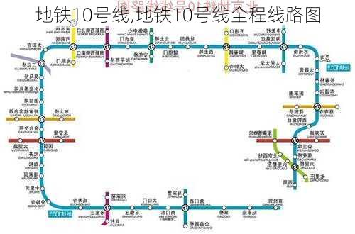 地铁10号线,地铁10号线全程线路图