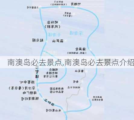 南澳岛必去景点,南澳岛必去景点介绍