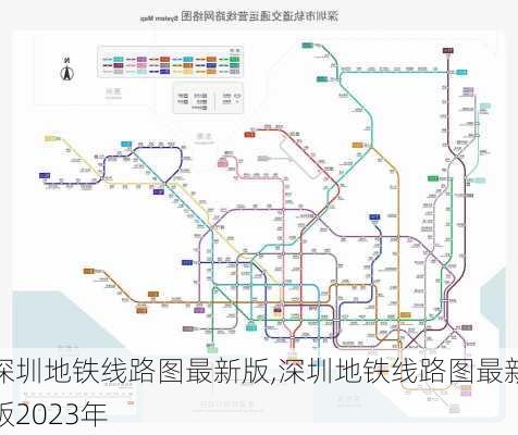 深圳地铁线路图最新版,深圳地铁线路图最新版2023年