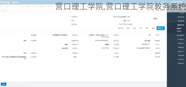 营口理工学院,营口理工学院教务系统