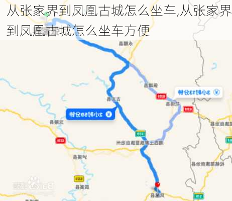 从张家界到凤凰古城怎么坐车,从张家界到凤凰古城怎么坐车方便