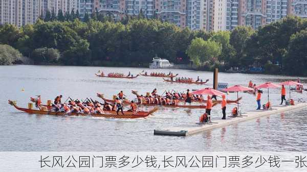 长风公园门票多少钱,长风公园门票多少钱一张