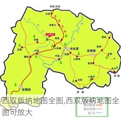 西双版纳地图全图,西双版纳地图全图可放大