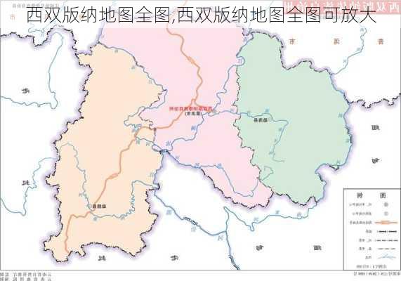 西双版纳地图全图,西双版纳地图全图可放大