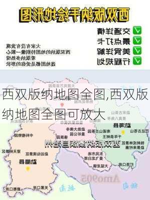 西双版纳地图全图,西双版纳地图全图可放大