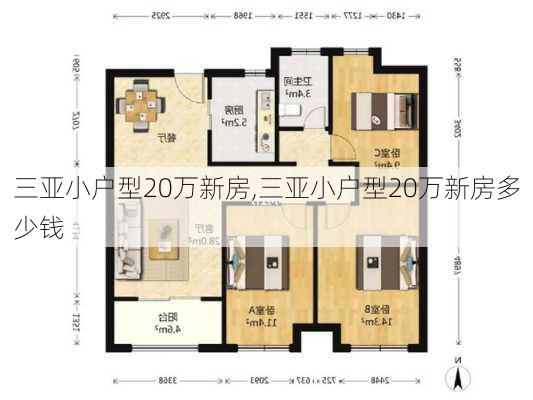 三亚小户型20万新房,三亚小户型20万新房多少钱