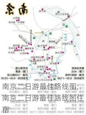 南京二日游最佳路线图,南京二日游最佳路线图住宿