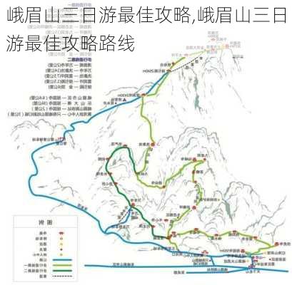 峨眉山三日游最佳攻略,峨眉山三日游最佳攻略路线