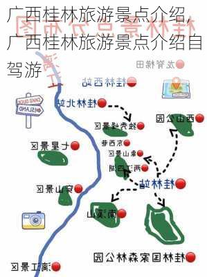 广西桂林旅游景点介绍,广西桂林旅游景点介绍自驾游