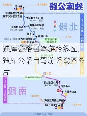 独库公路自驾游路线图,独库公路自驾游路线图图片