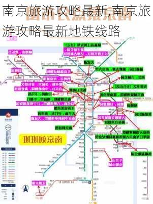 南京旅游攻略最新,南京旅游攻略最新地铁线路