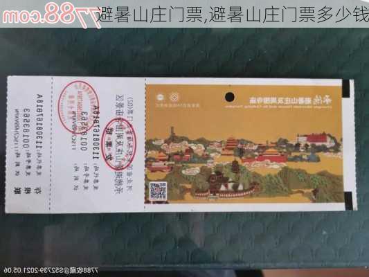 避暑山庄门票,避暑山庄门票多少钱