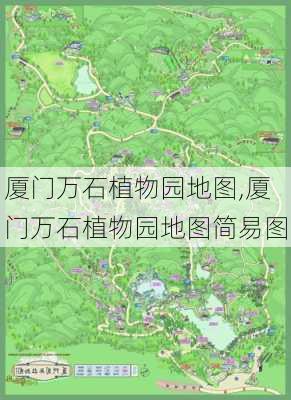 厦门万石植物园地图,厦门万石植物园地图简易图