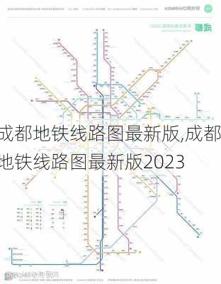 成都地铁线路图最新版,成都地铁线路图最新版2023