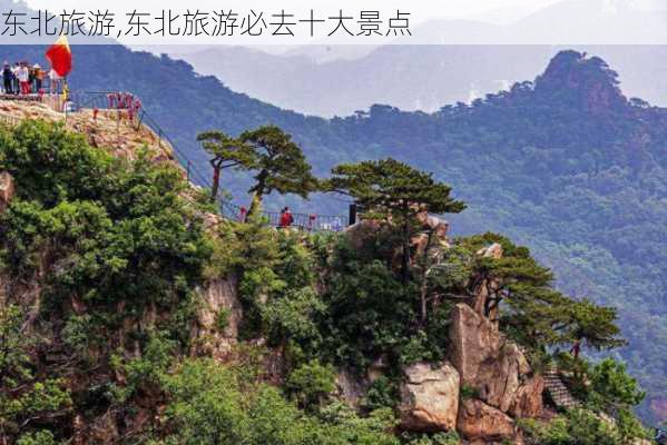 东北旅游,东北旅游必去十大景点