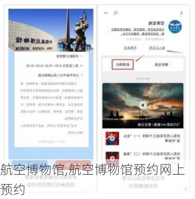 航空博物馆,航空博物馆预约网上预约