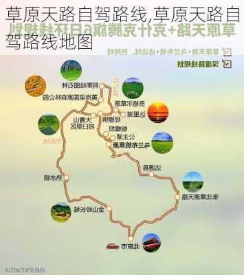 草原天路自驾路线,草原天路自驾路线地图