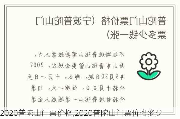 2020普陀山门票价格,2020普陀山门票价格多少