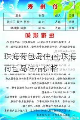 珠海荷包岛住宿,珠海荷包岛住宿价格