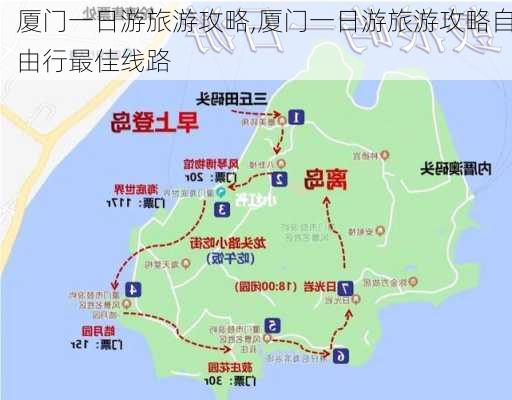 厦门一日游旅游攻略,厦门一日游旅游攻略自由行最佳线路