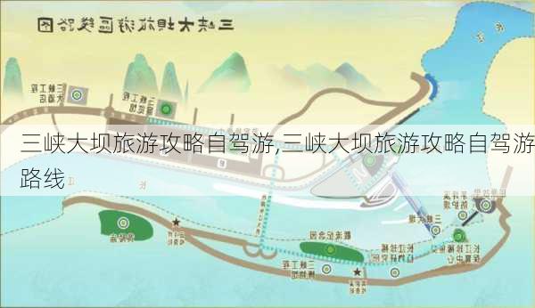 三峡大坝旅游攻略自驾游,三峡大坝旅游攻略自驾游路线