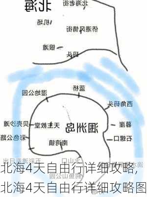 北海4天自由行详细攻略,北海4天自由行详细攻略图