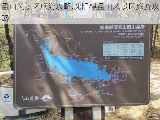 盘山风景区旅游攻略,沈阳棋盘山风景区旅游攻略