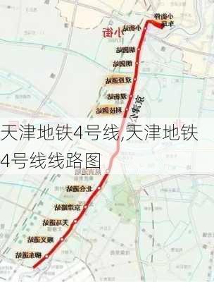 天津地铁4号线,天津地铁4号线线路图