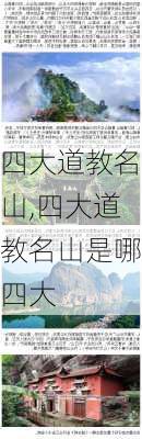 四大道教名山,四大道教名山是哪四大