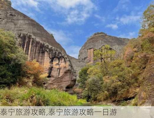 泰宁旅游攻略,泰宁旅游攻略一日游