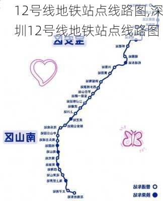 12号线地铁站点线路图,深圳12号线地铁站点线路图