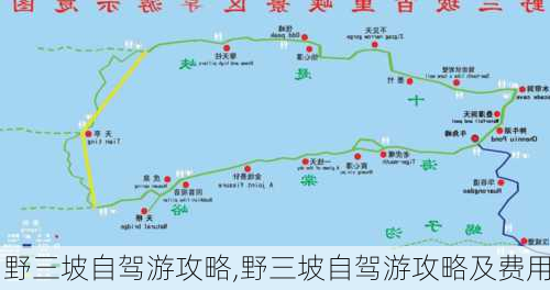 野三坡自驾游攻略,野三坡自驾游攻略及费用