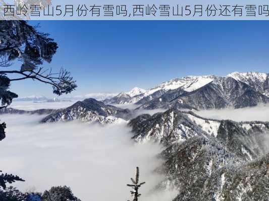 西岭雪山5月份有雪吗,西岭雪山5月份还有雪吗