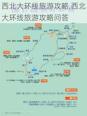 西北大环线旅游攻略,西北大环线旅游攻略问答