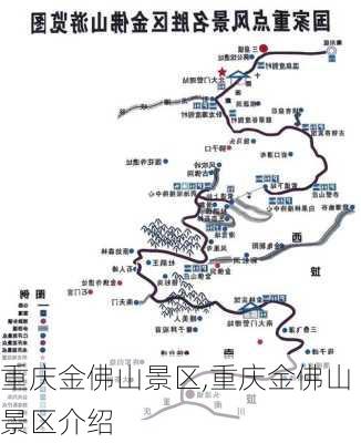 重庆金佛山景区,重庆金佛山景区介绍