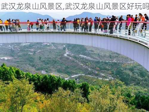 武汉龙泉山风景区,武汉龙泉山风景区好玩吗