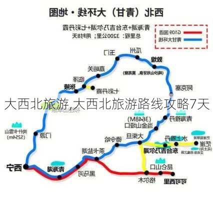 大西北旅游,大西北旅游路线攻略7天