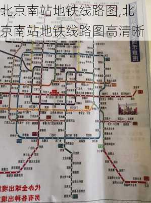 北京南站地铁线路图,北京南站地铁线路图高清晰