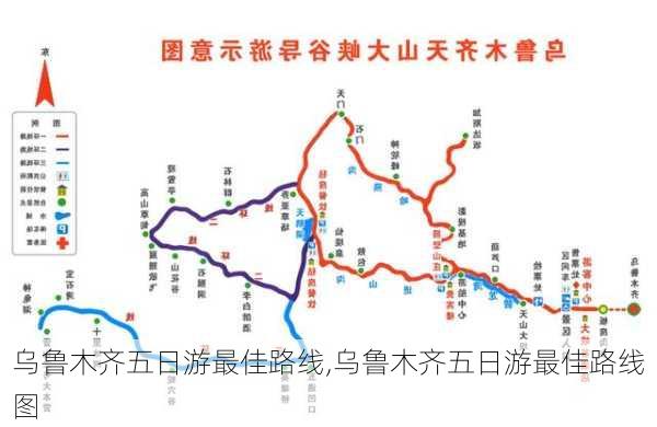 乌鲁木齐五日游最佳路线,乌鲁木齐五日游最佳路线图