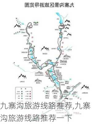 九寨沟旅游线路推荐,九寨沟旅游线路推荐一下