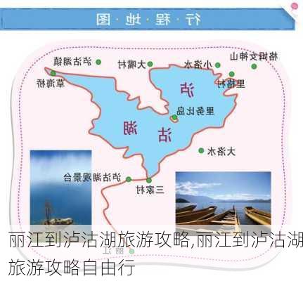 丽江到泸沽湖旅游攻略,丽江到泸沽湖旅游攻略自由行