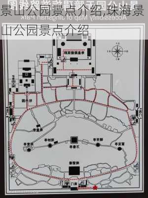 景山公园景点介绍,珠海景山公园景点介绍