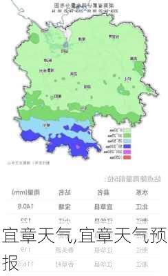 宜章天气,宜章天气预报