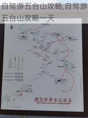 自驾游五台山攻略,自驾游五台山攻略一天